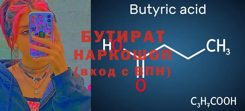 БУТИРАТ Butirat  kraken как войти  Ермолино 