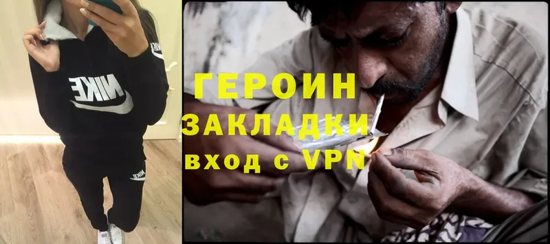 Героин Heroin  Ермолино 